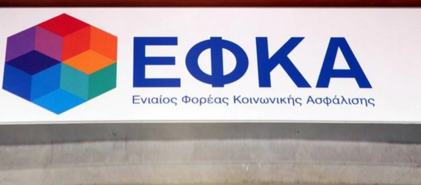 Δείτε πως θα διαγράφονται οι μικροοφειλές στον ΕΦΚΑ από το 2020